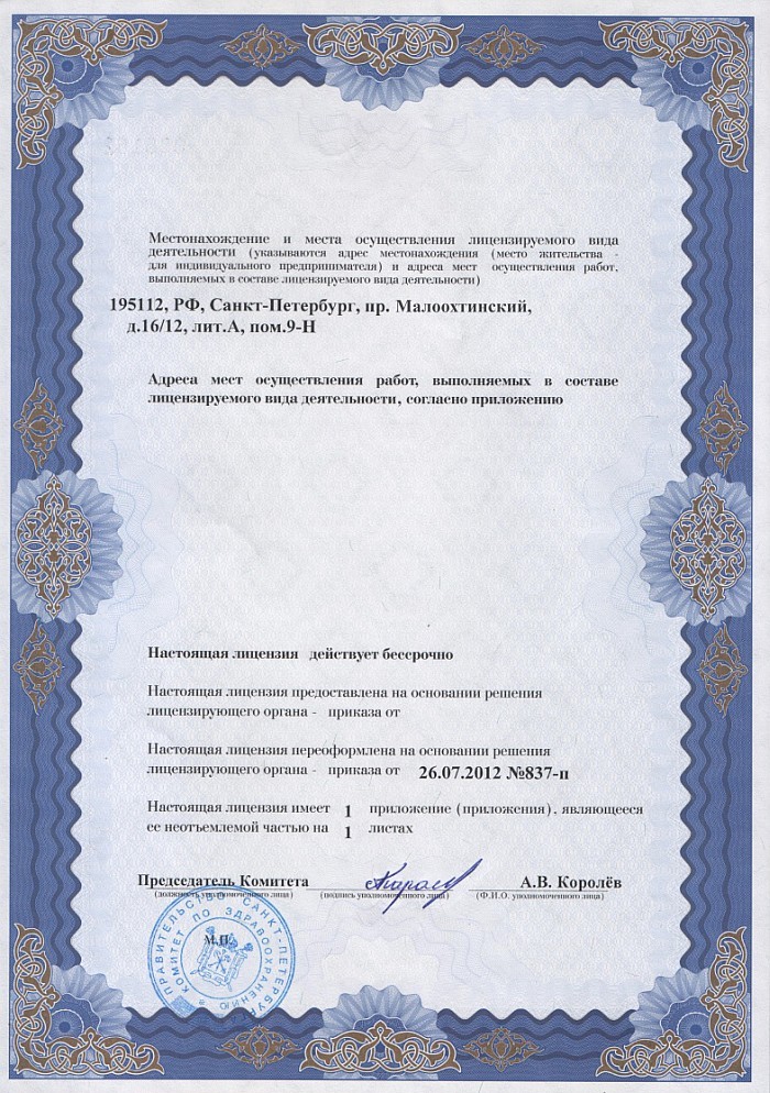 Лицензия на осуществление фармацевтической деятельности в Красноперекопске